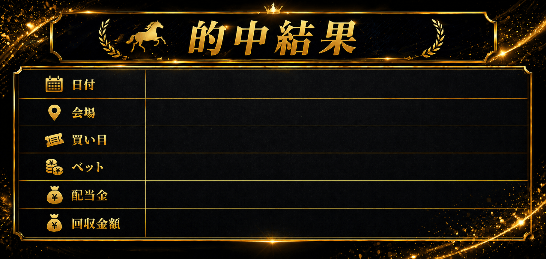 的中結果